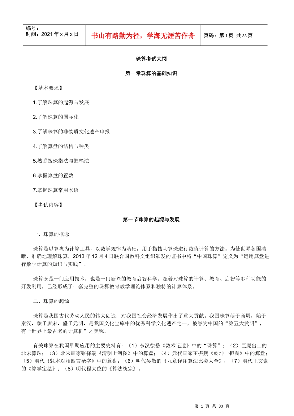 会计从业珠算培训资料_第1页