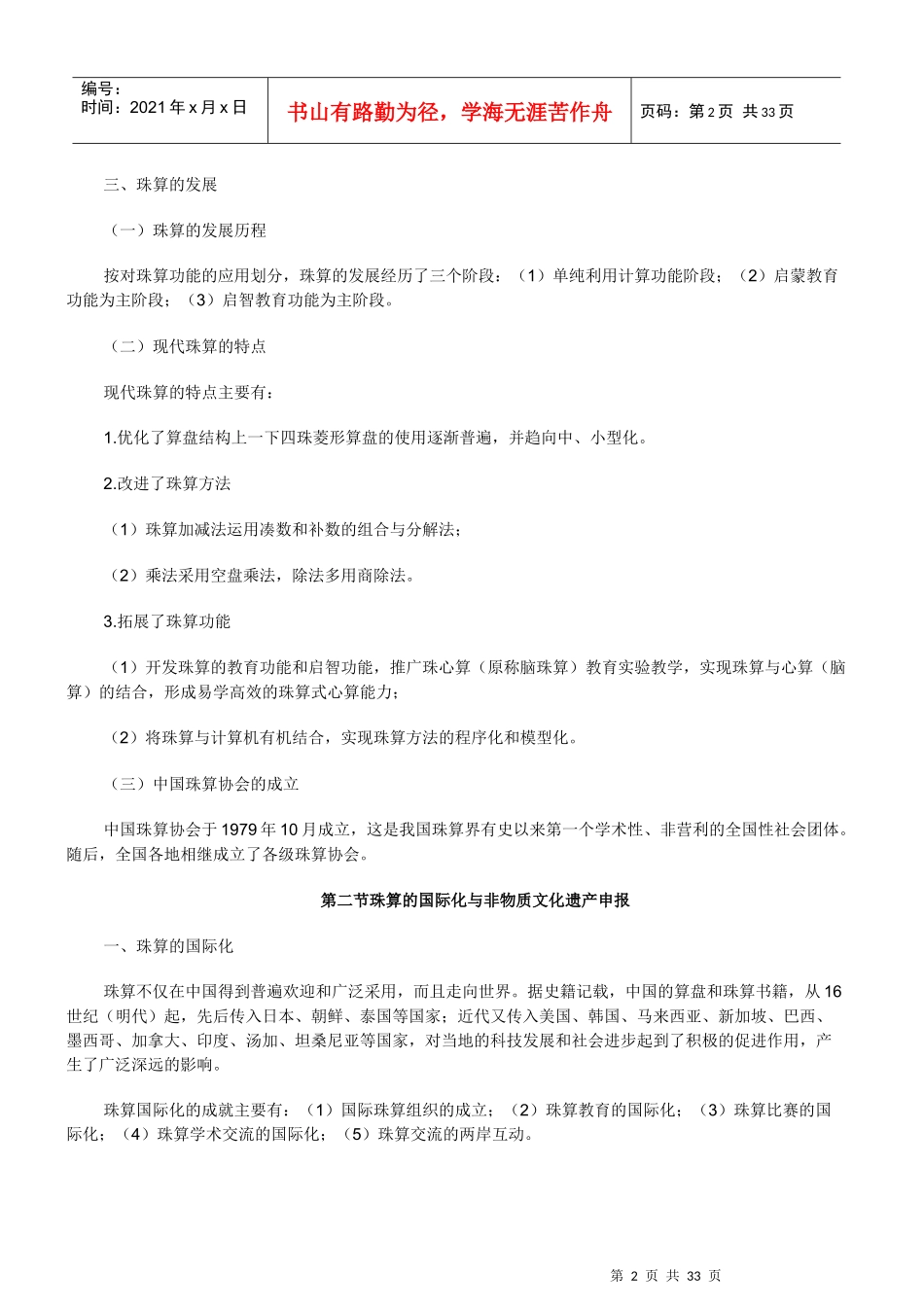 会计从业珠算培训资料_第2页