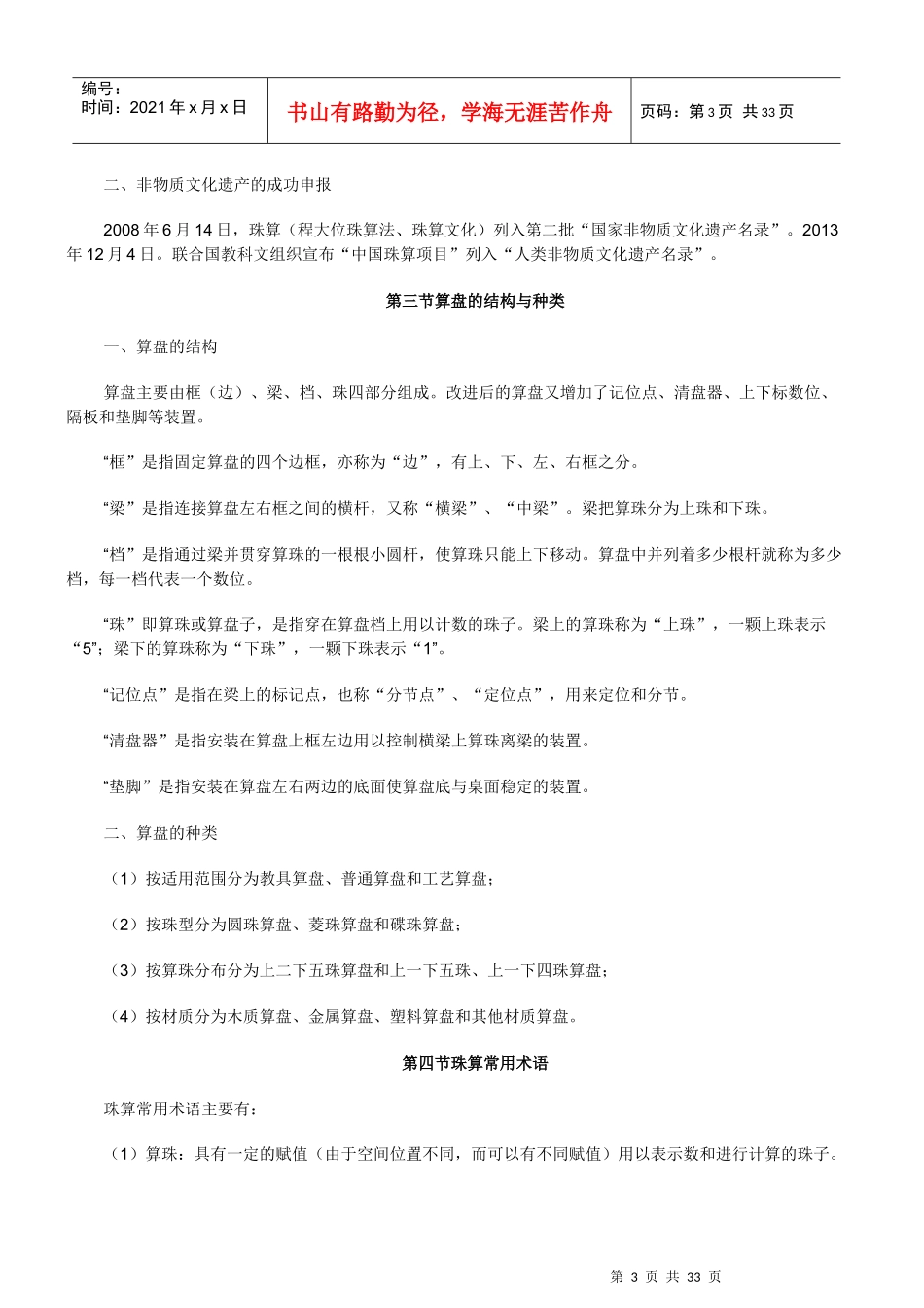 会计从业珠算培训资料_第3页
