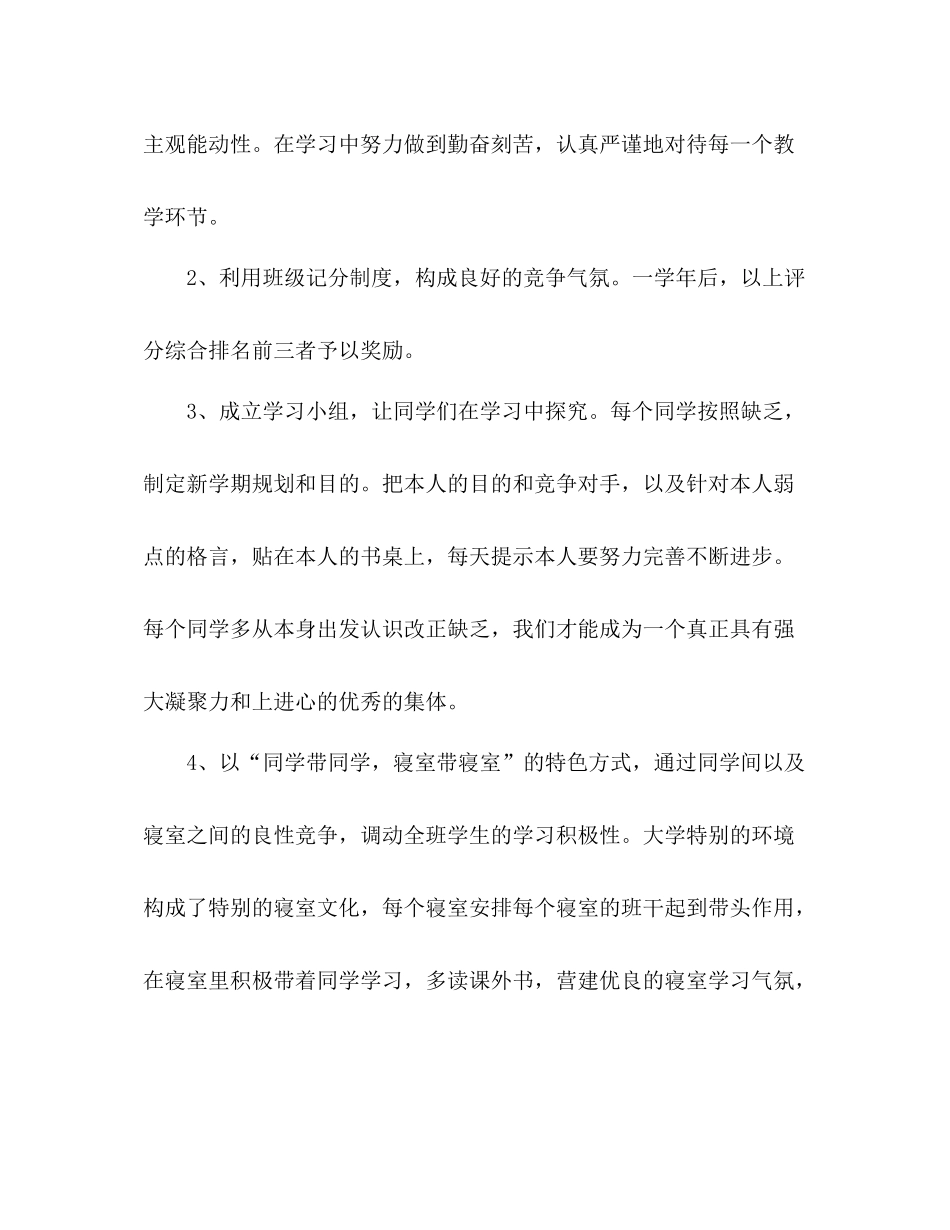 2021年班级建设经验参考总结_第2页