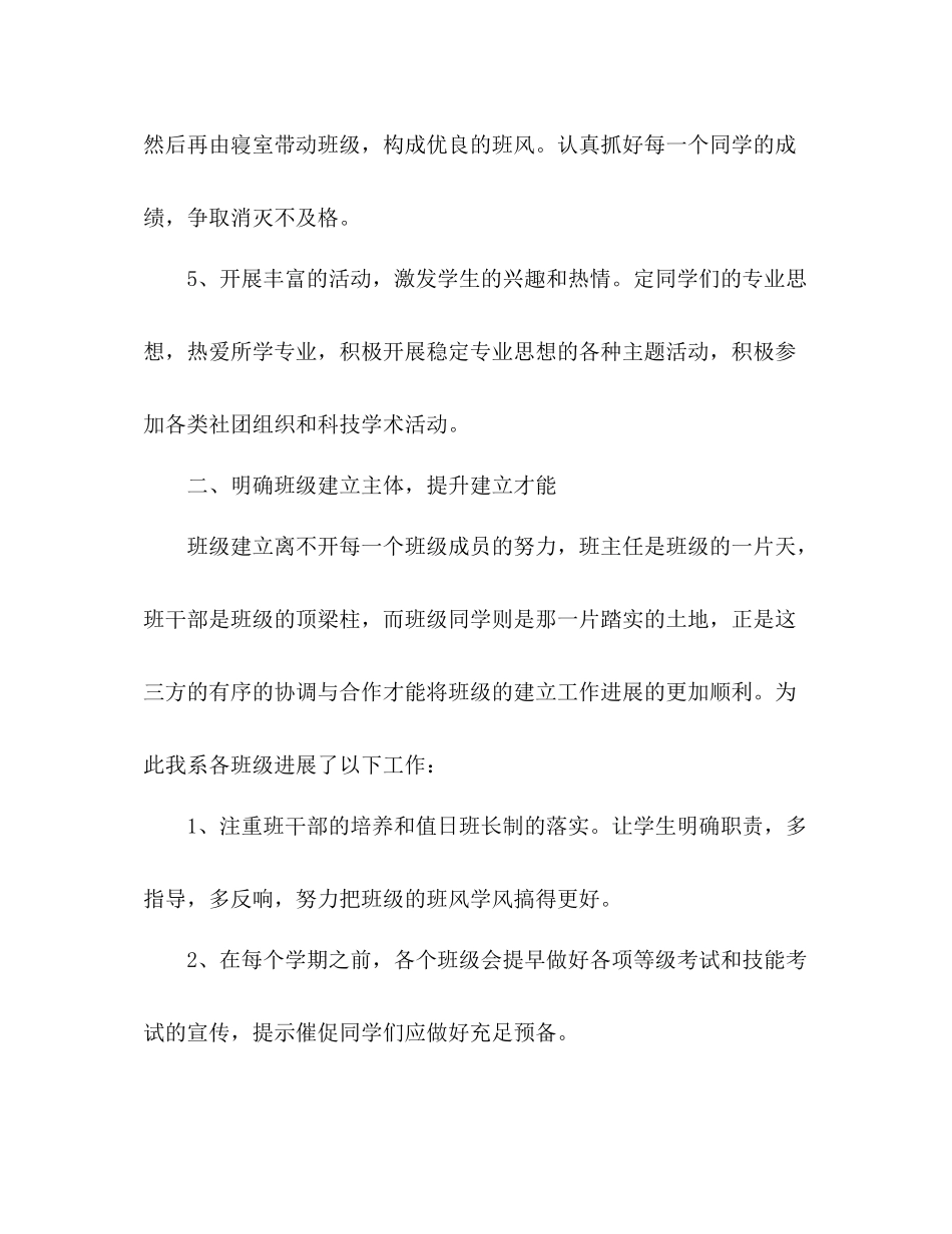 2021年班级建设经验参考总结_第3页