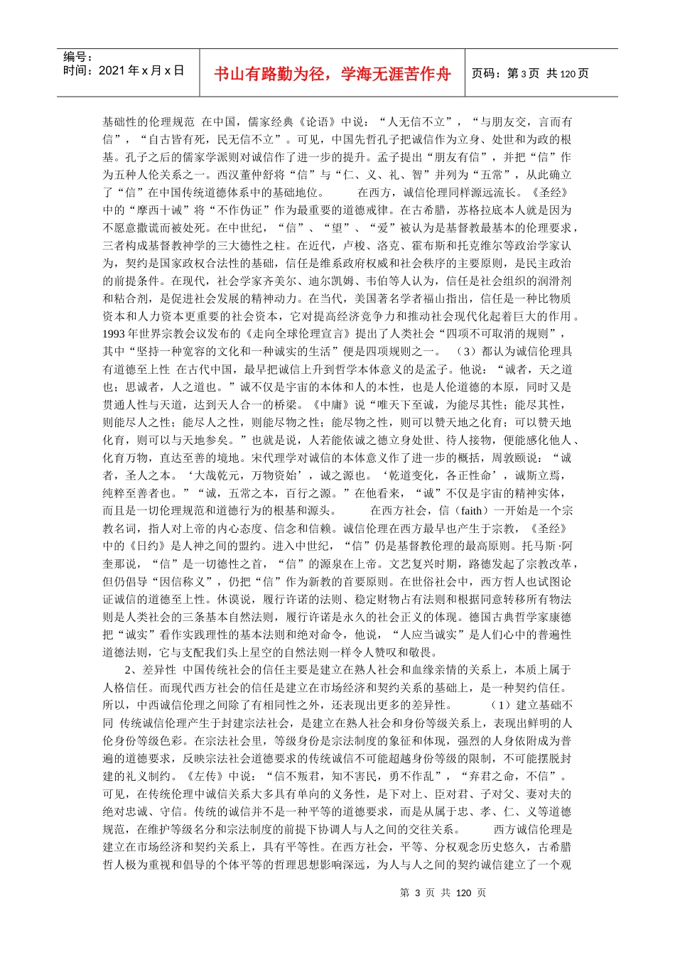 社会信用体系与诚信建设_第3页