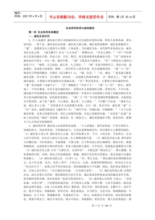 社会信用体系与诚信建设