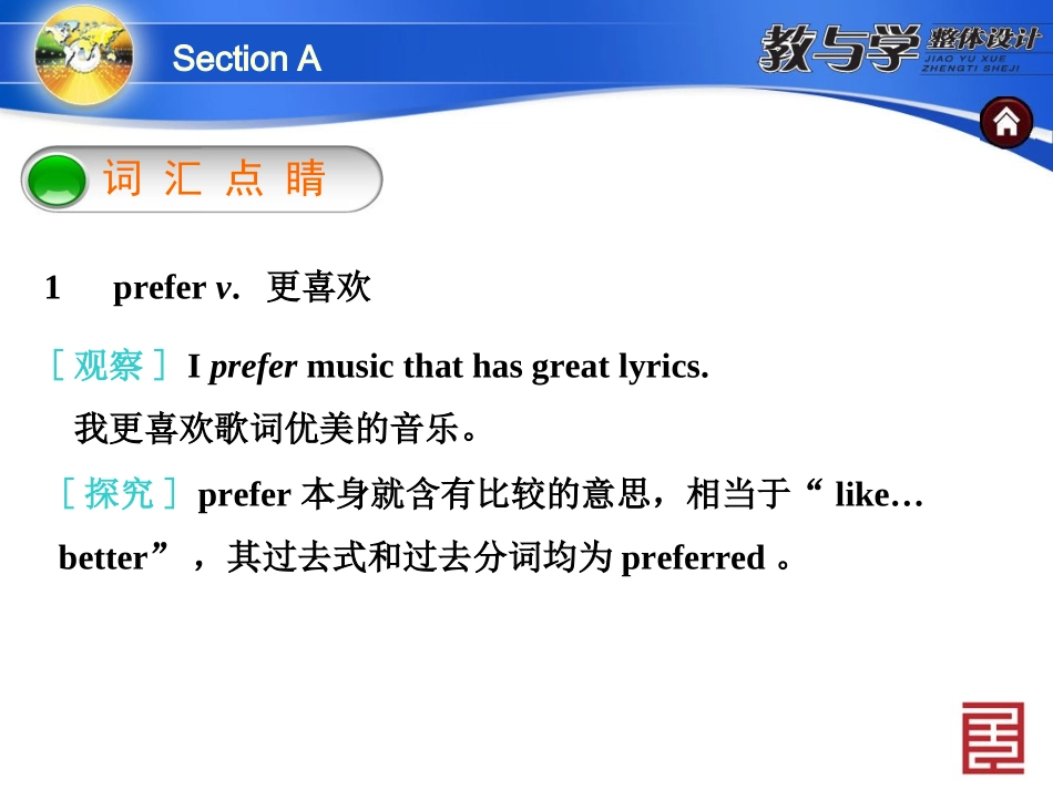 九年级9单元SectionA_第2页