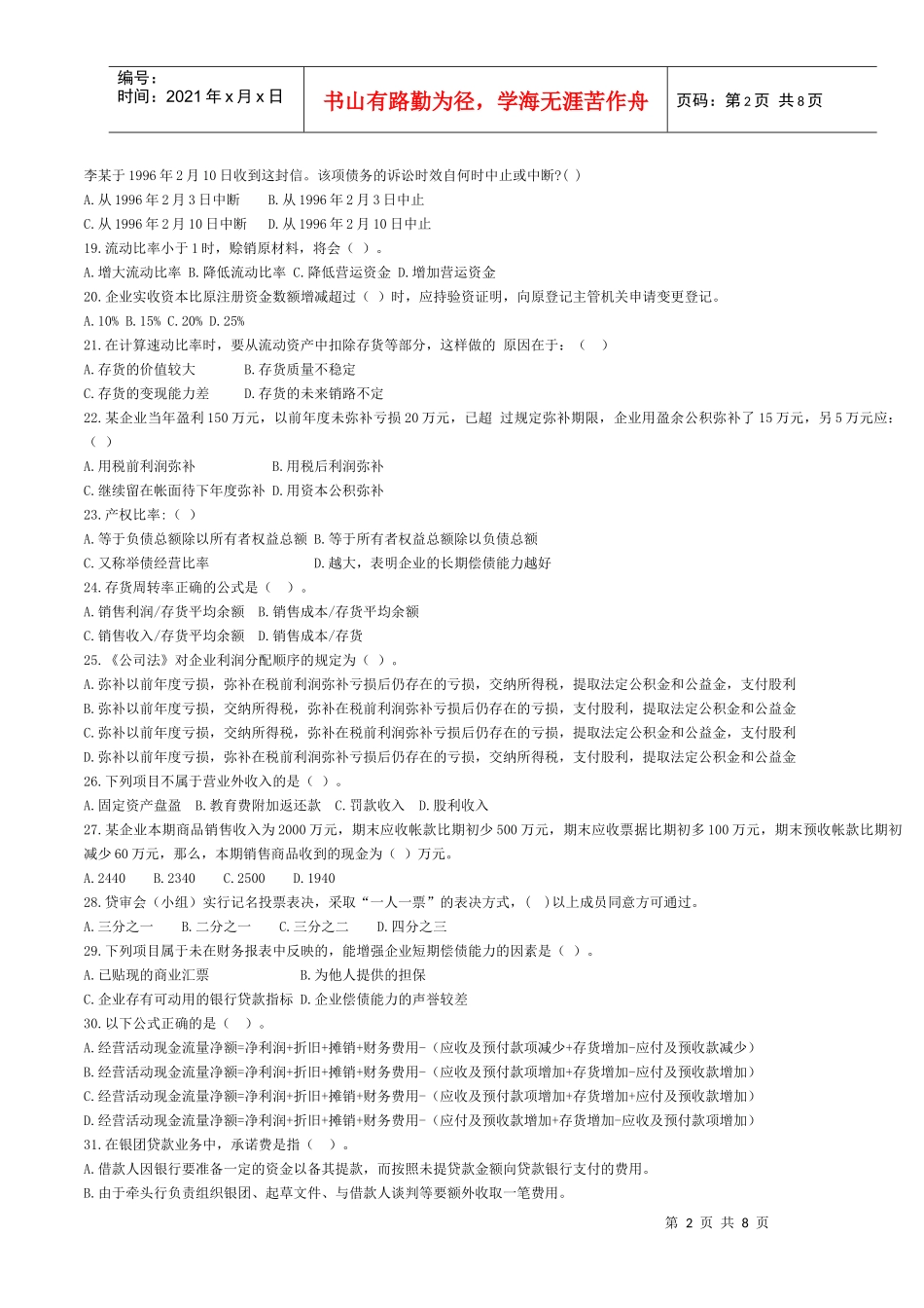 信用社信贷专业考试试题_第2页