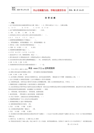 信用社信贷专业考试试题