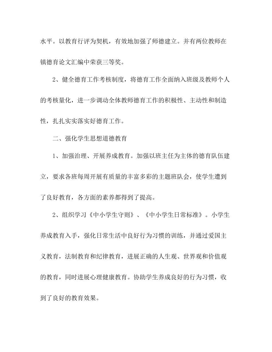 2021年春季德育个人工作参考总结_第2页