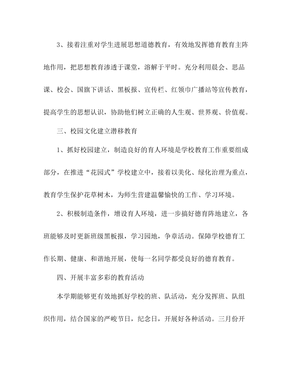 2021年春季德育个人工作参考总结_第3页