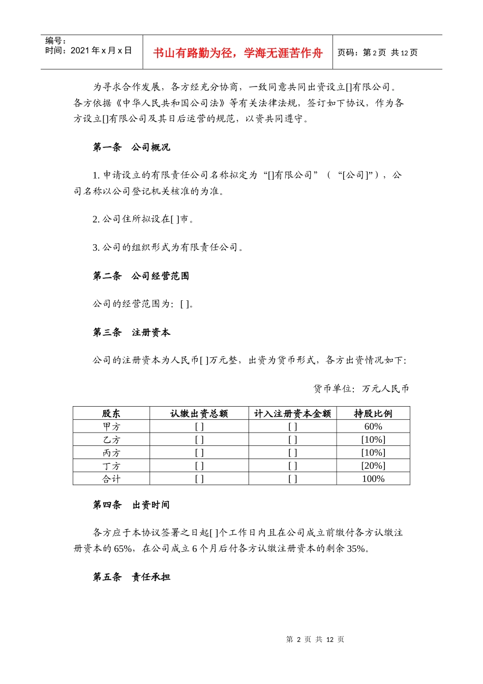 城市合伙人投资协议(清洁版)(DOC11页)_第2页