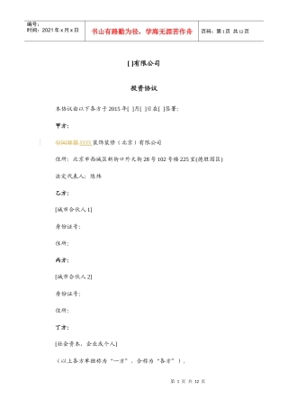 城市合伙人投资协议(清洁版)(DOC11页)