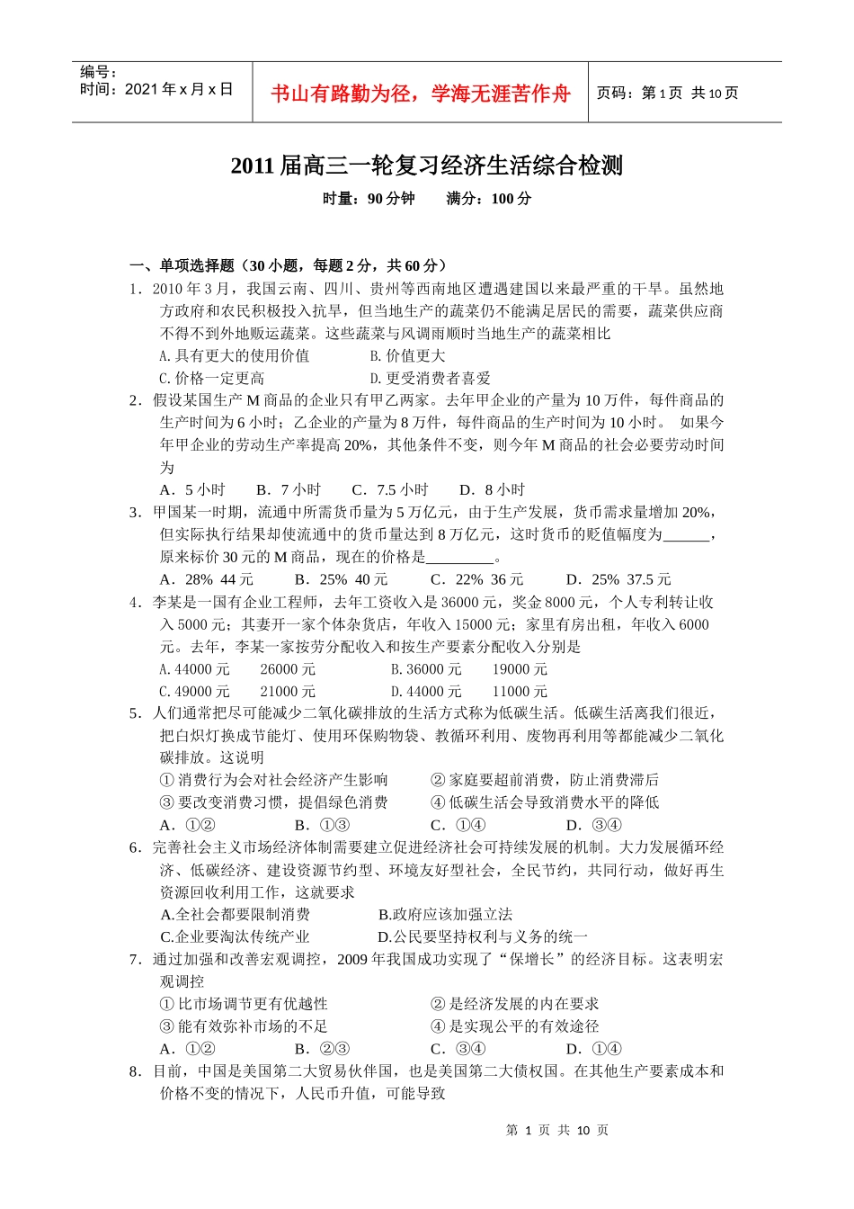 届高三经济生活综合检测题_第1页