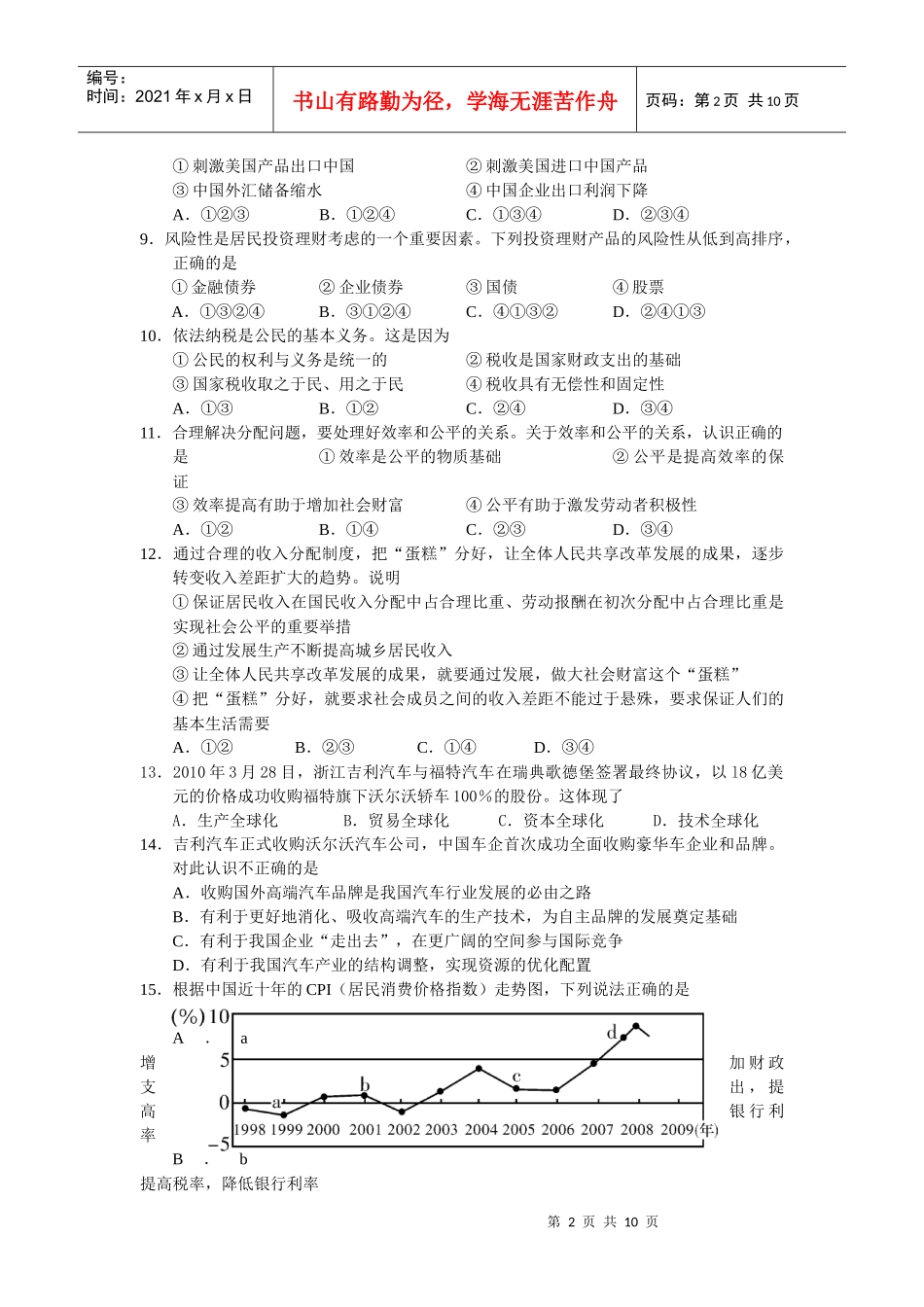 届高三经济生活综合检测题_第2页