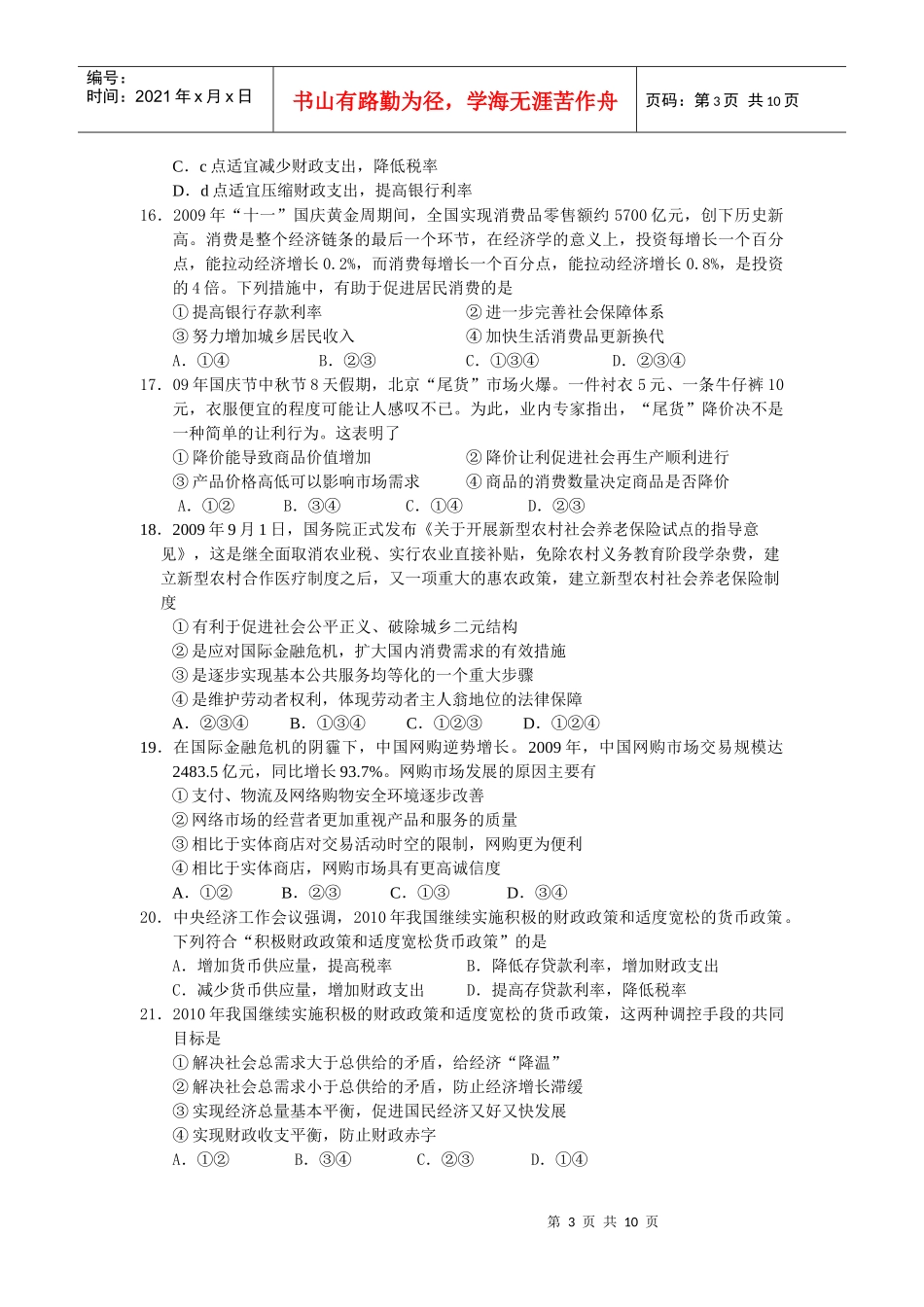 届高三经济生活综合检测题_第3页