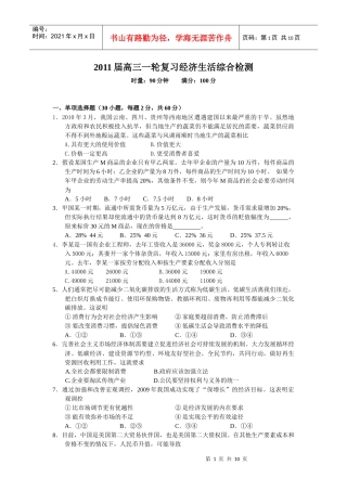 届高三经济生活综合检测题