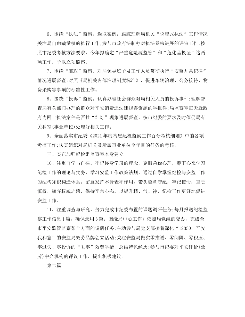 2021年度工作参考总结安监局年度工作参考总结_第2页