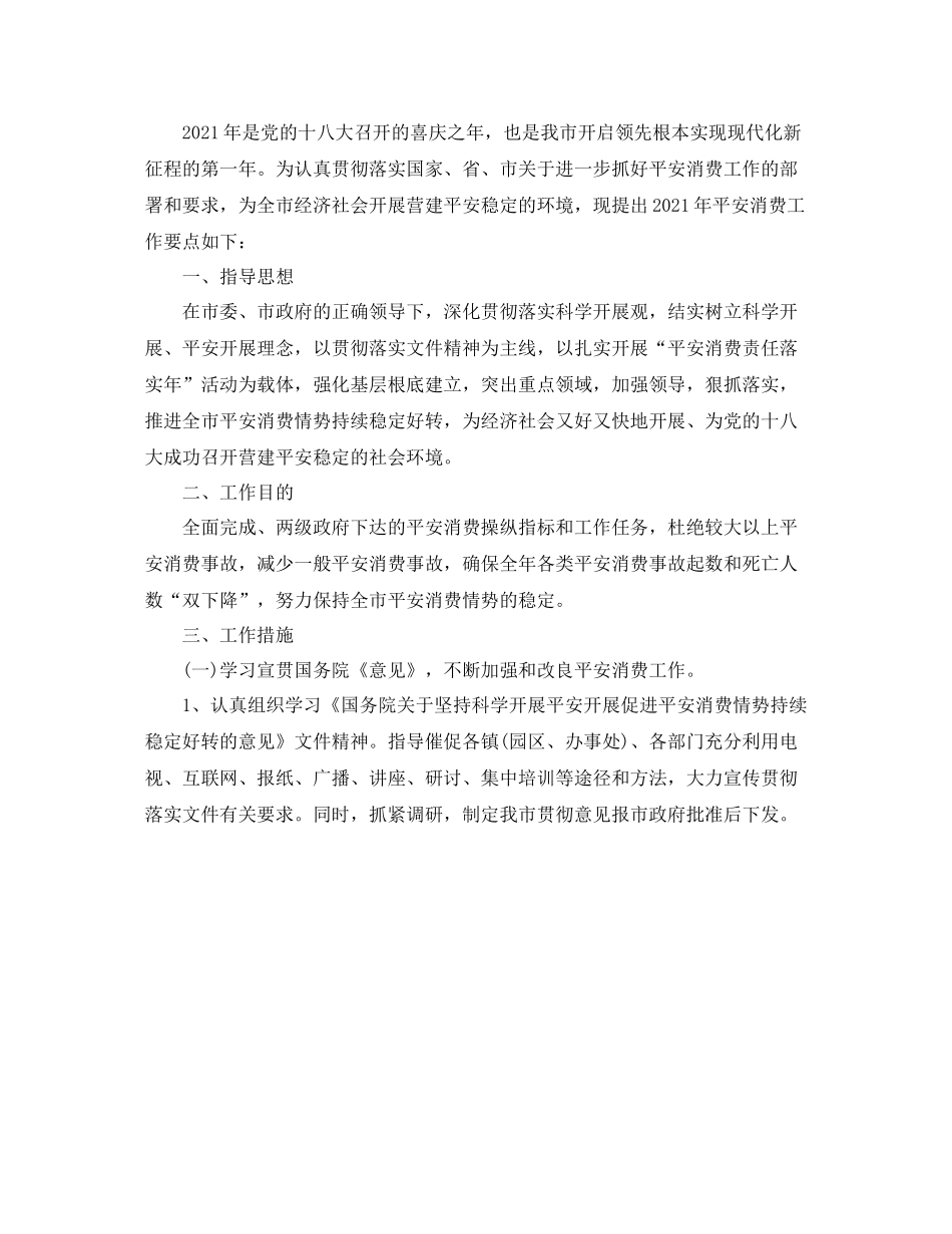 2021年度工作参考总结安监局年度工作参考总结_第3页