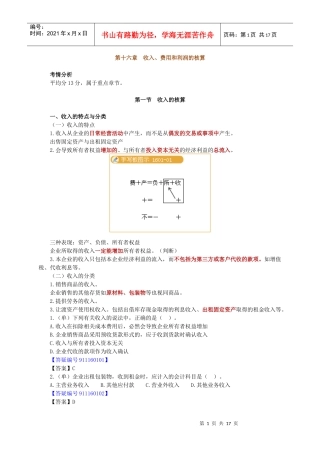 XXXX年北京会计从业资格考试《会计基础》讲义第十六章-