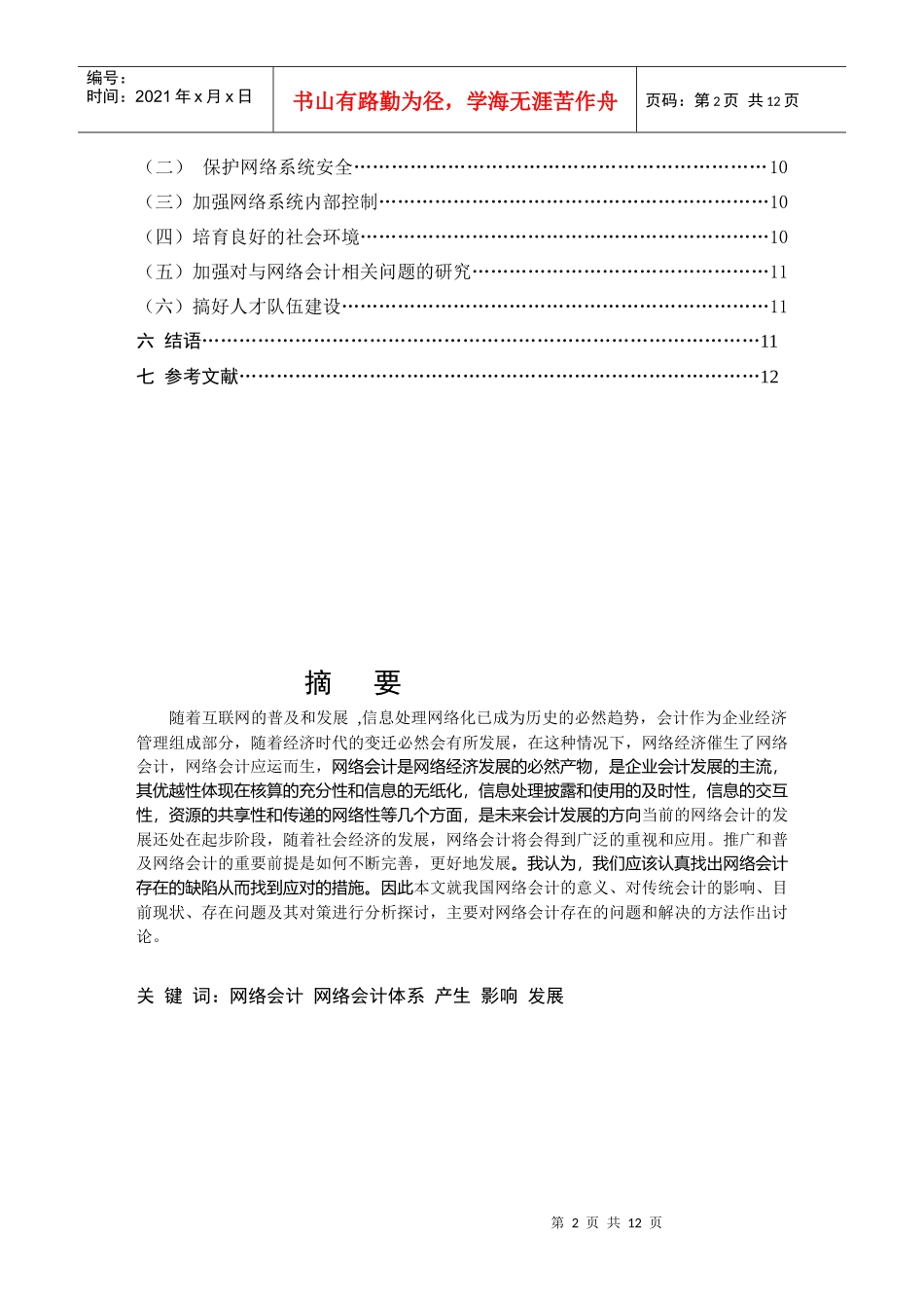 网路会计的概念、现实意义与存在的问题_第2页