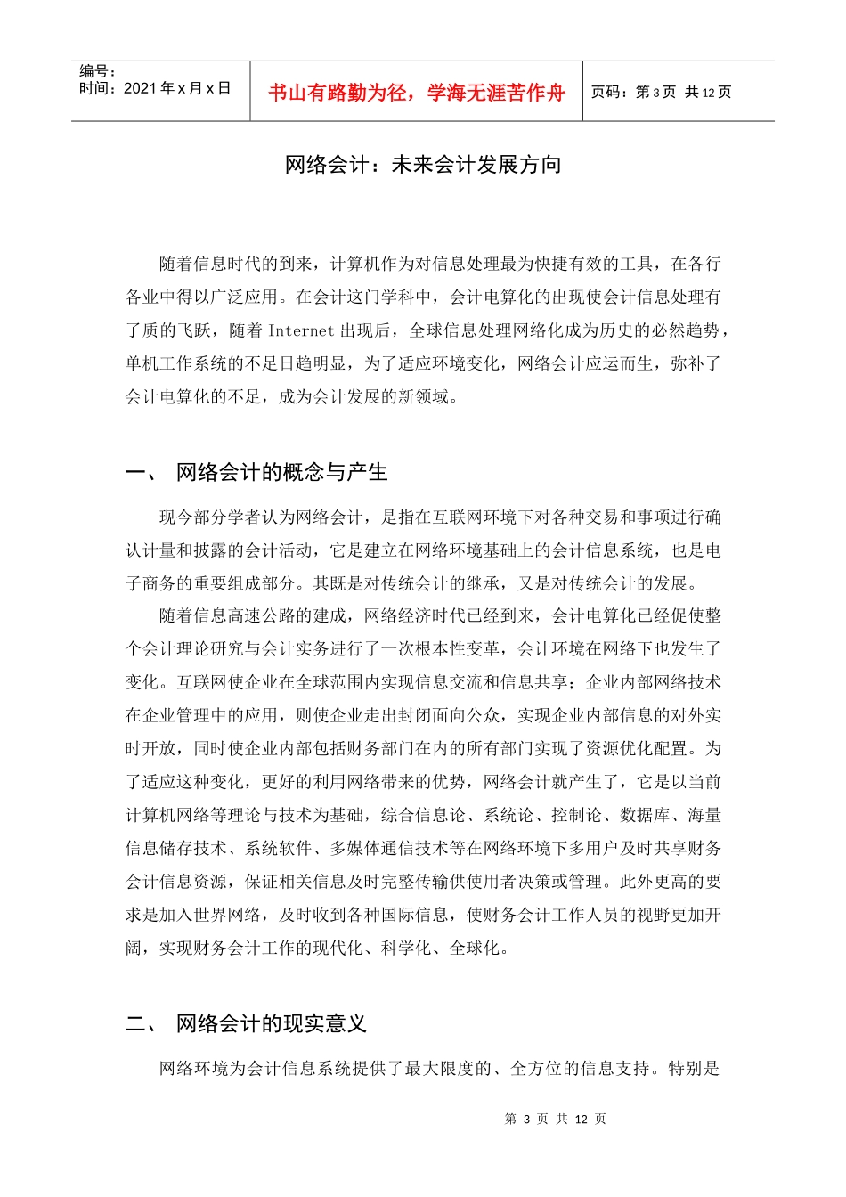 网路会计的概念、现实意义与存在的问题_第3页