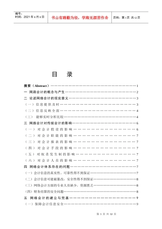 网路会计的概念、现实意义与存在的问题