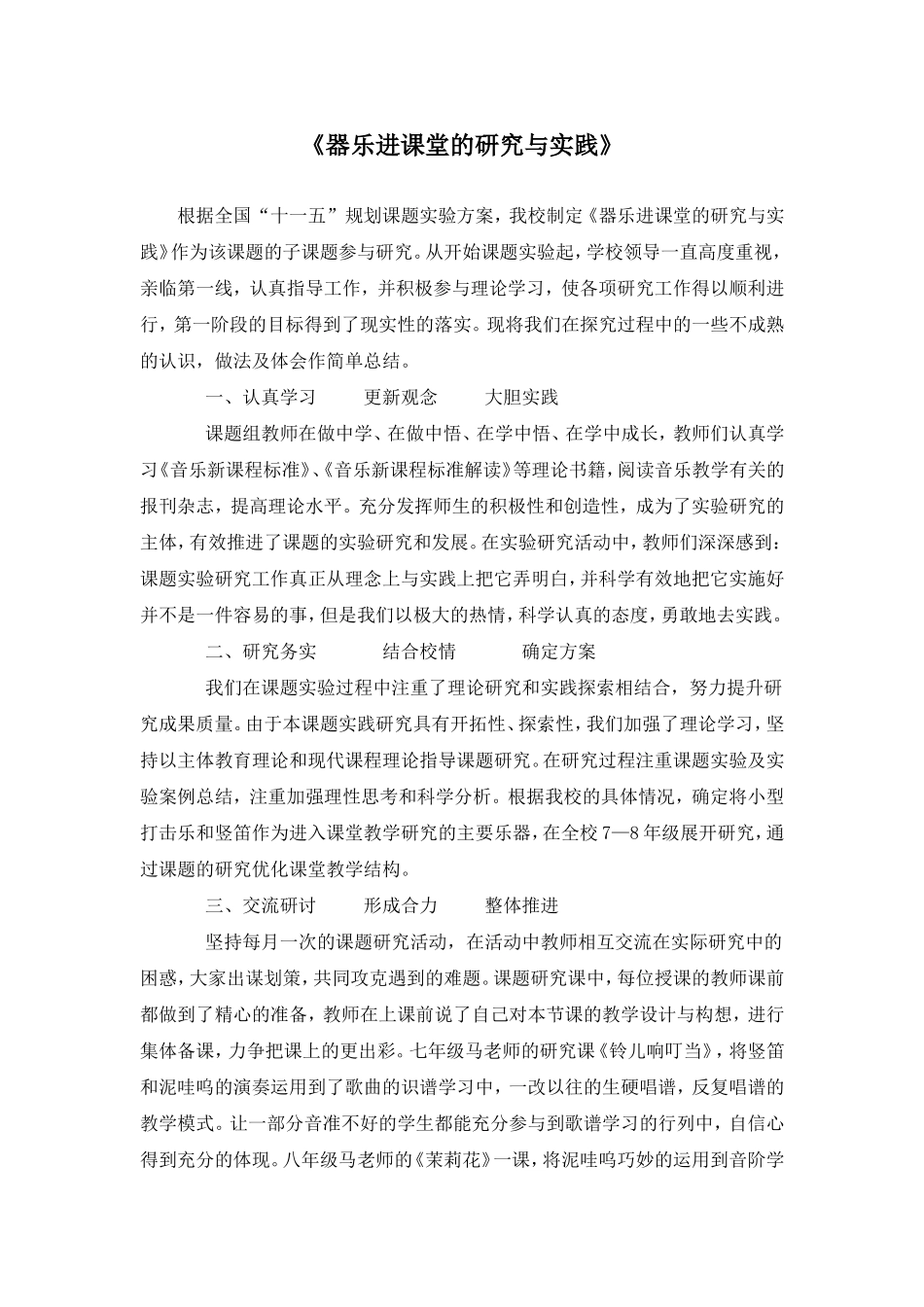 器乐进课堂的研究与实践_第1页