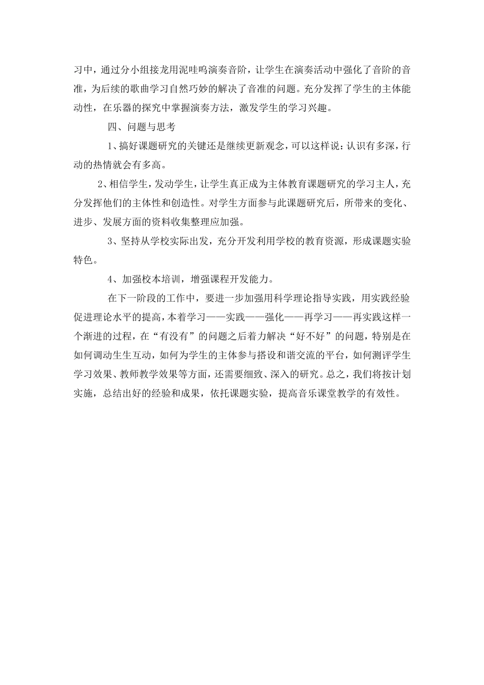 器乐进课堂的研究与实践_第2页