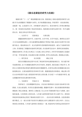 器乐进课堂的研究与实践
