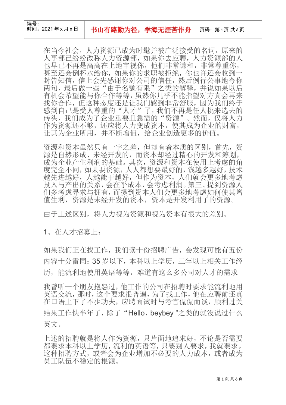 让人力资源成为人力资本_第1页