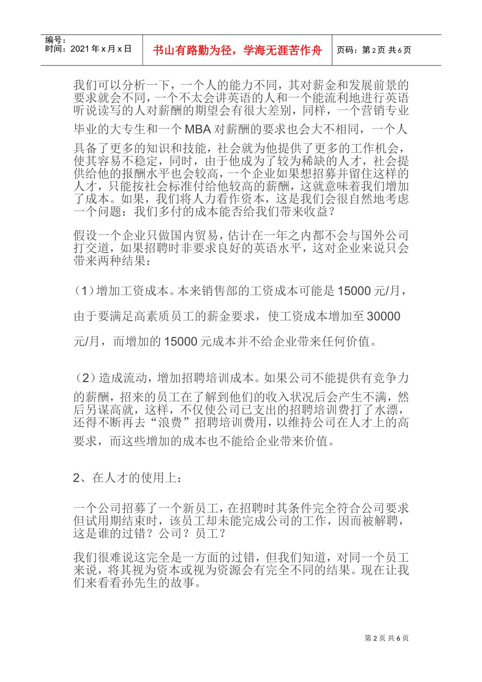 让人力资源成为人力资本_第2页