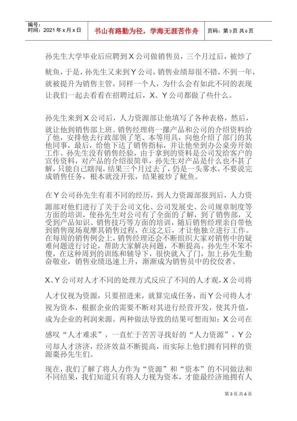 让人力资源成为人力资本_第3页