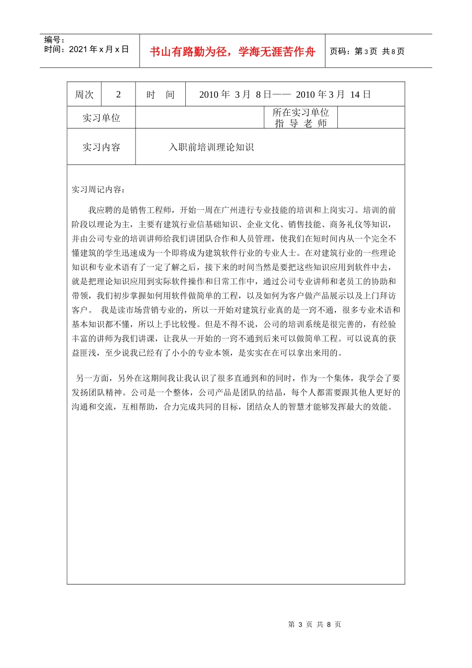 经济管理类毕业论文实习周记_第3页