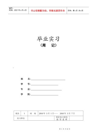 经济管理类毕业论文实习周记