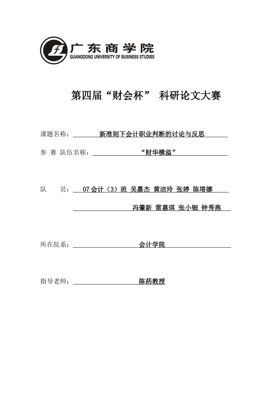 07会计(3)班 “财华横溢” 财会杯论文_第1页