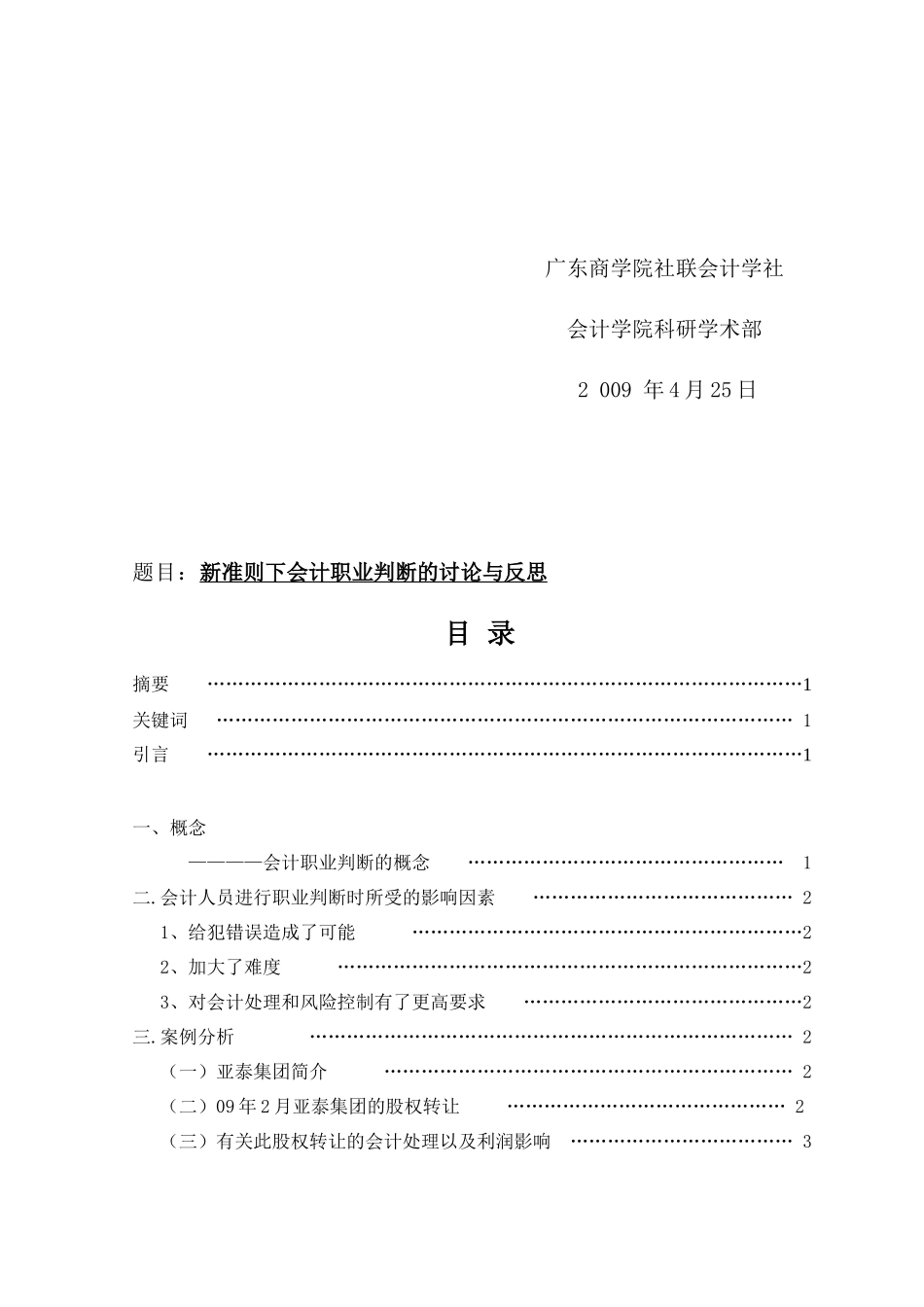 07会计(3)班 “财华横溢” 财会杯论文_第2页