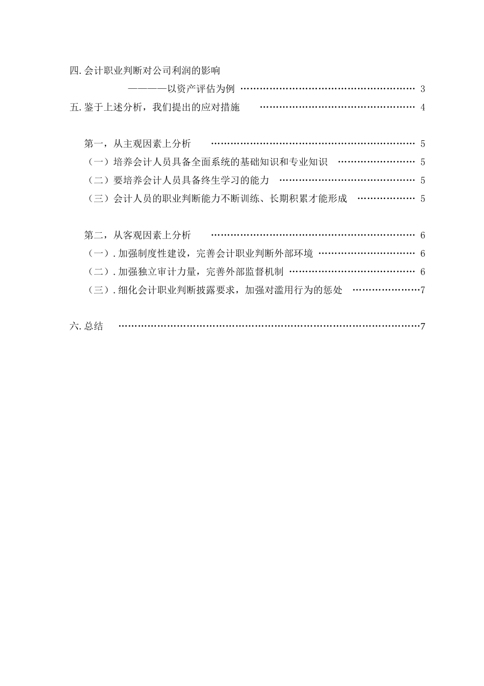 07会计(3)班 “财华横溢” 财会杯论文_第3页
