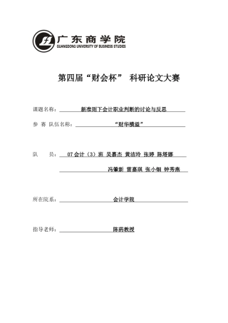 07会计(3)班 “财华横溢” 财会杯论文