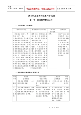 新旧会计制度比较(2)