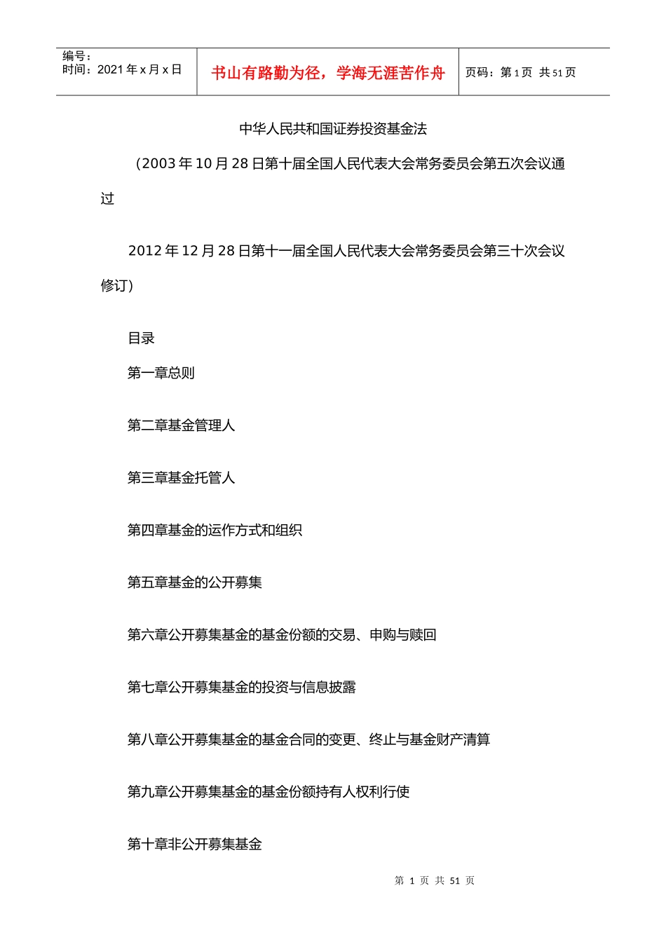 股票证券及投资管理基金分析法_第1页