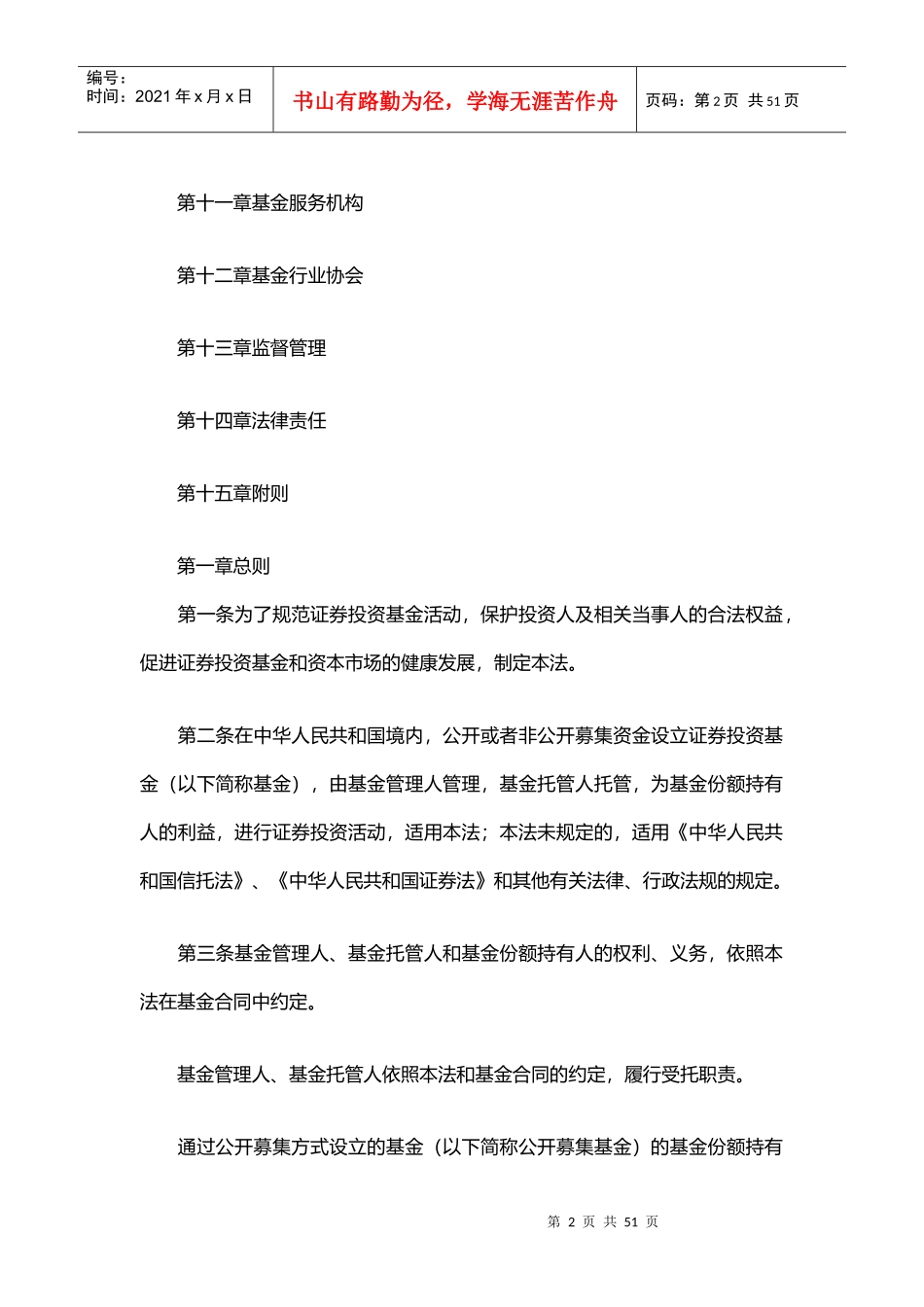 股票证券及投资管理基金分析法_第2页