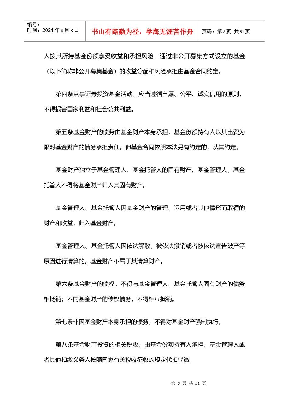 股票证券及投资管理基金分析法_第3页