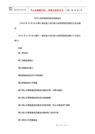 股票证券及投资管理基金分析法