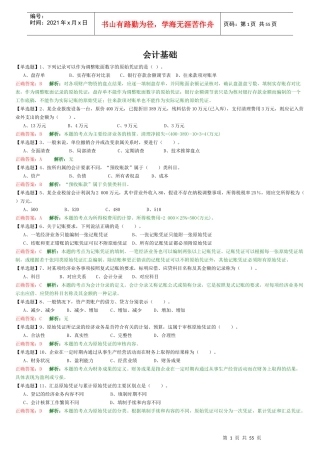 财务会计与管理基础知识分析练习题