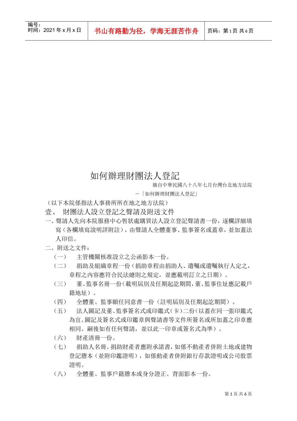 怎样办理财团法人登记_第1页