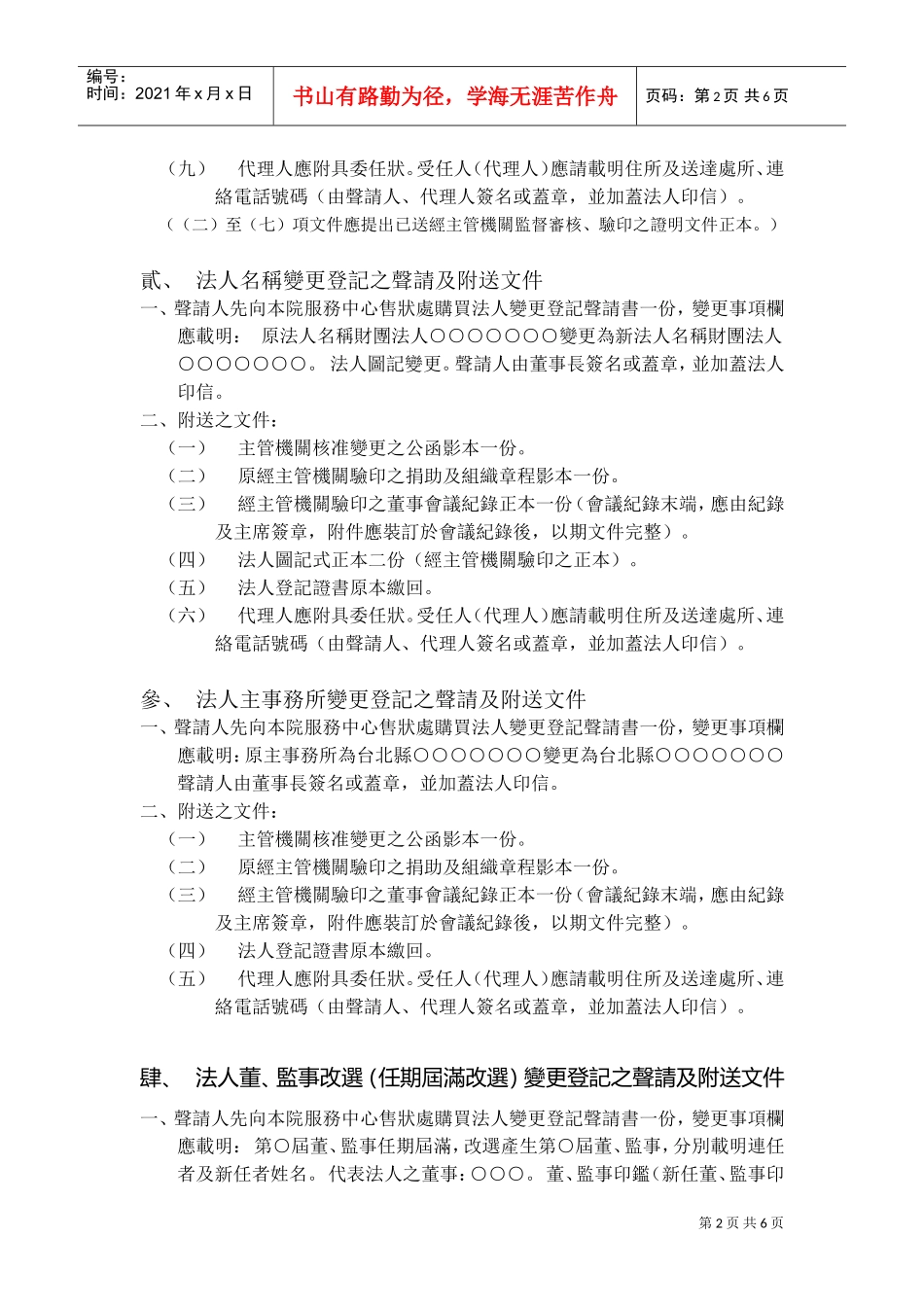 怎样办理财团法人登记_第2页