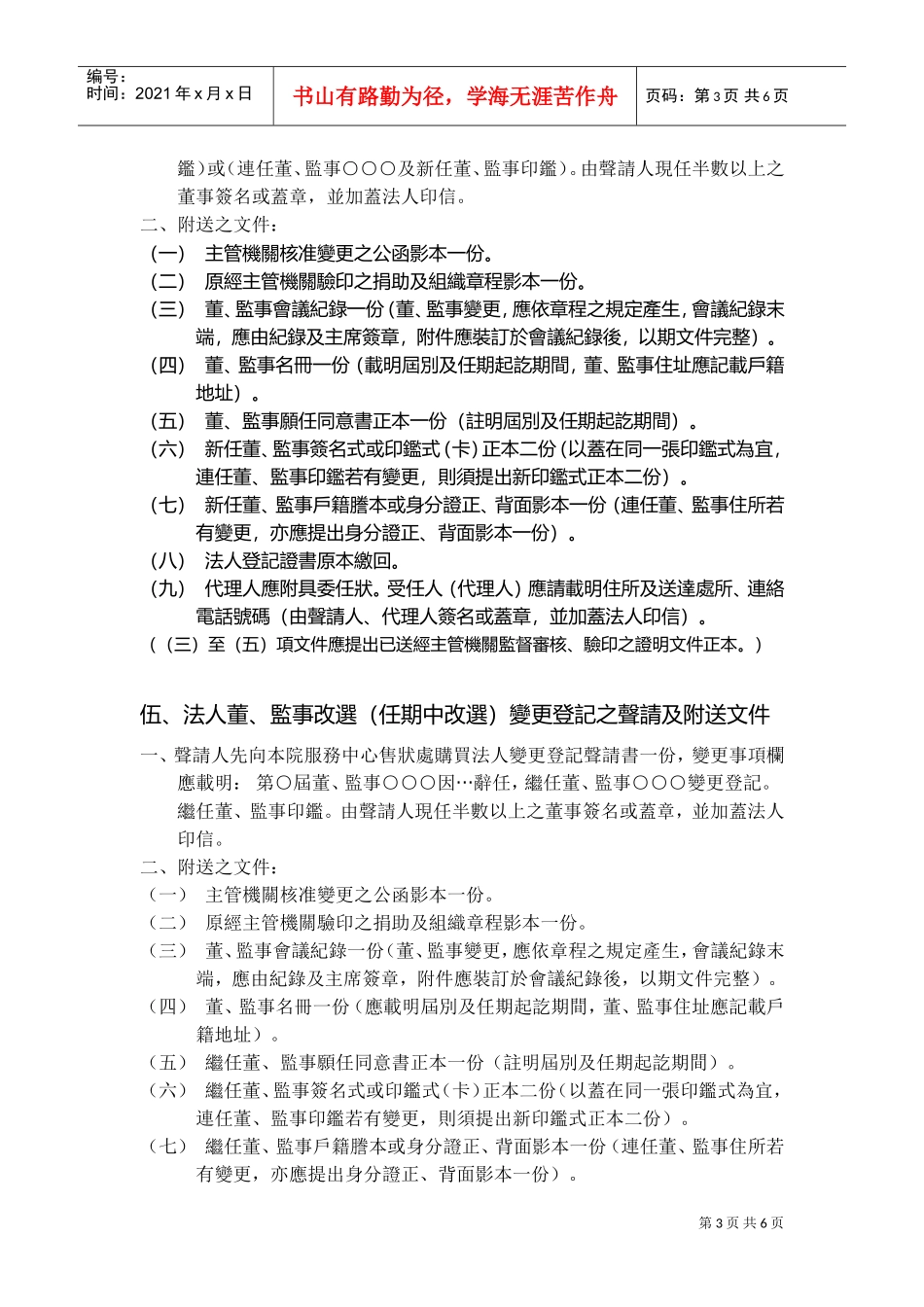 怎样办理财团法人登记_第3页