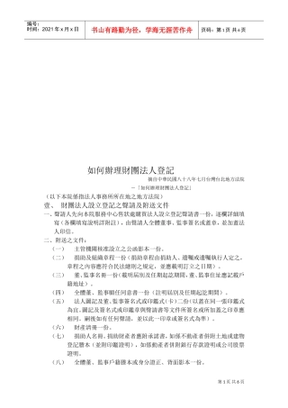 怎样办理财团法人登记
