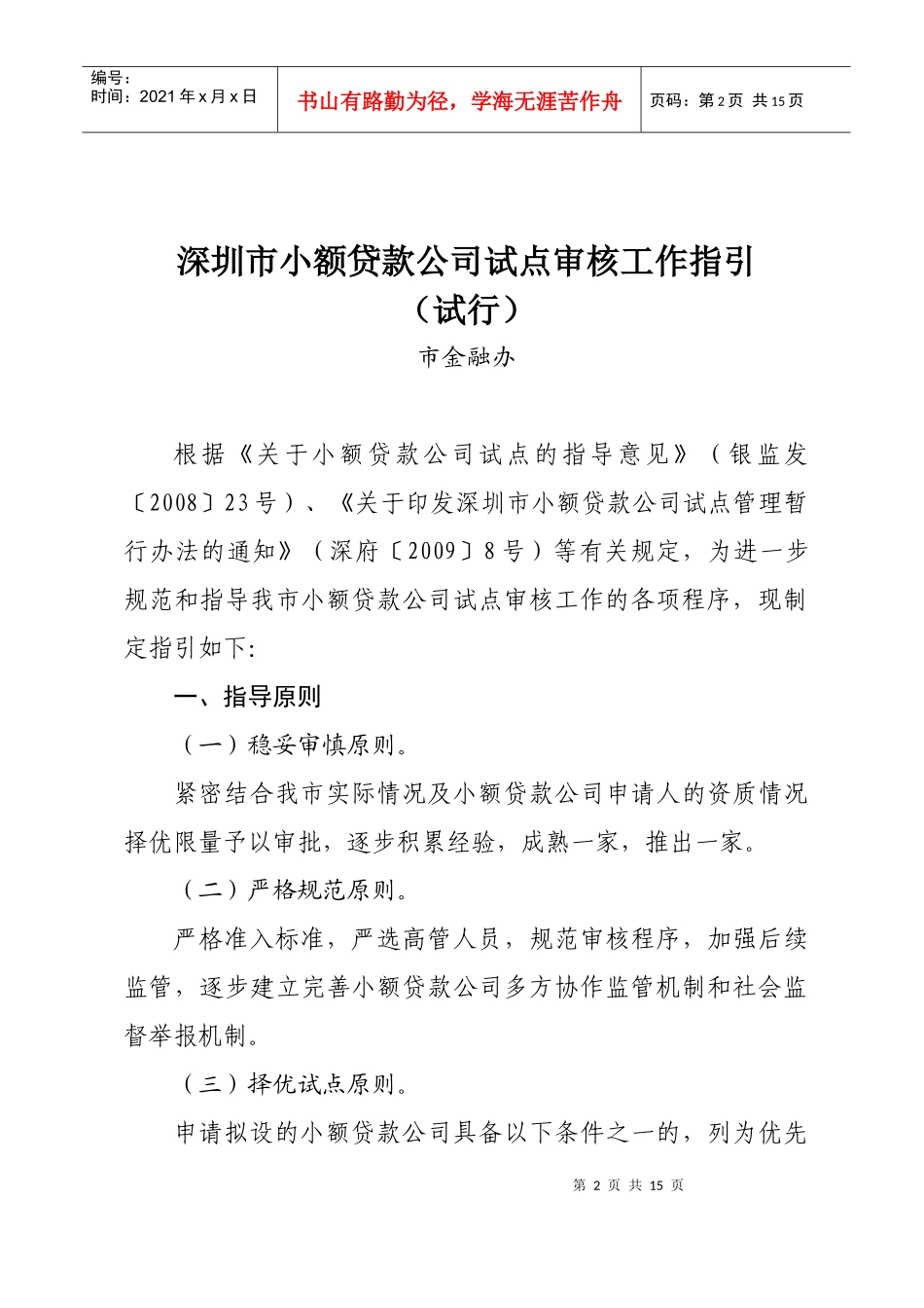 深圳市小额贷款公司试点审核工作指引(试行)_第2页