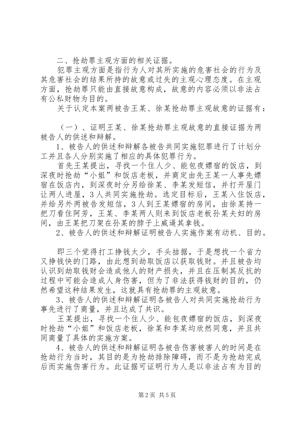 法律案件分析报告资料_第2页