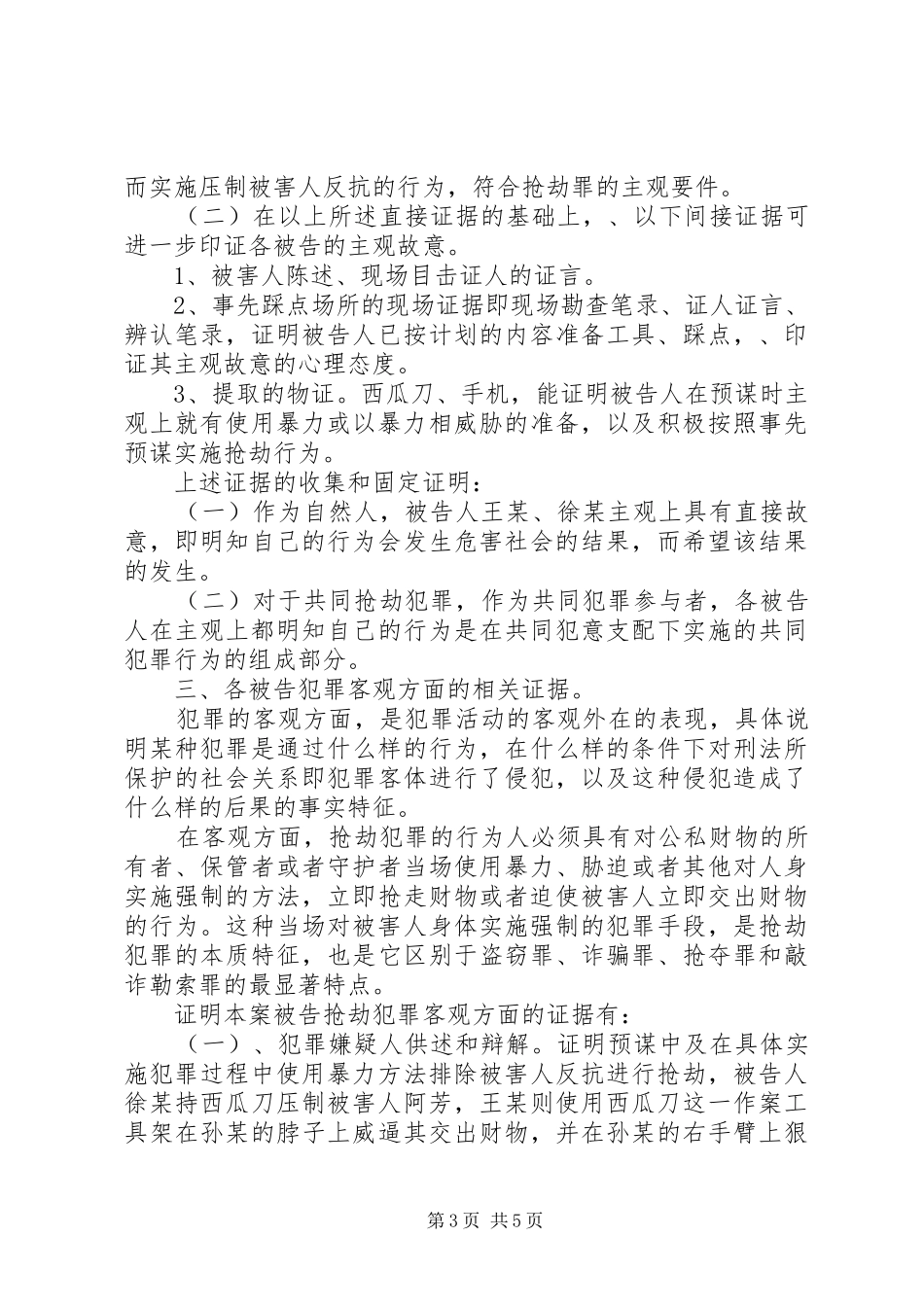 法律案件分析报告资料_第3页