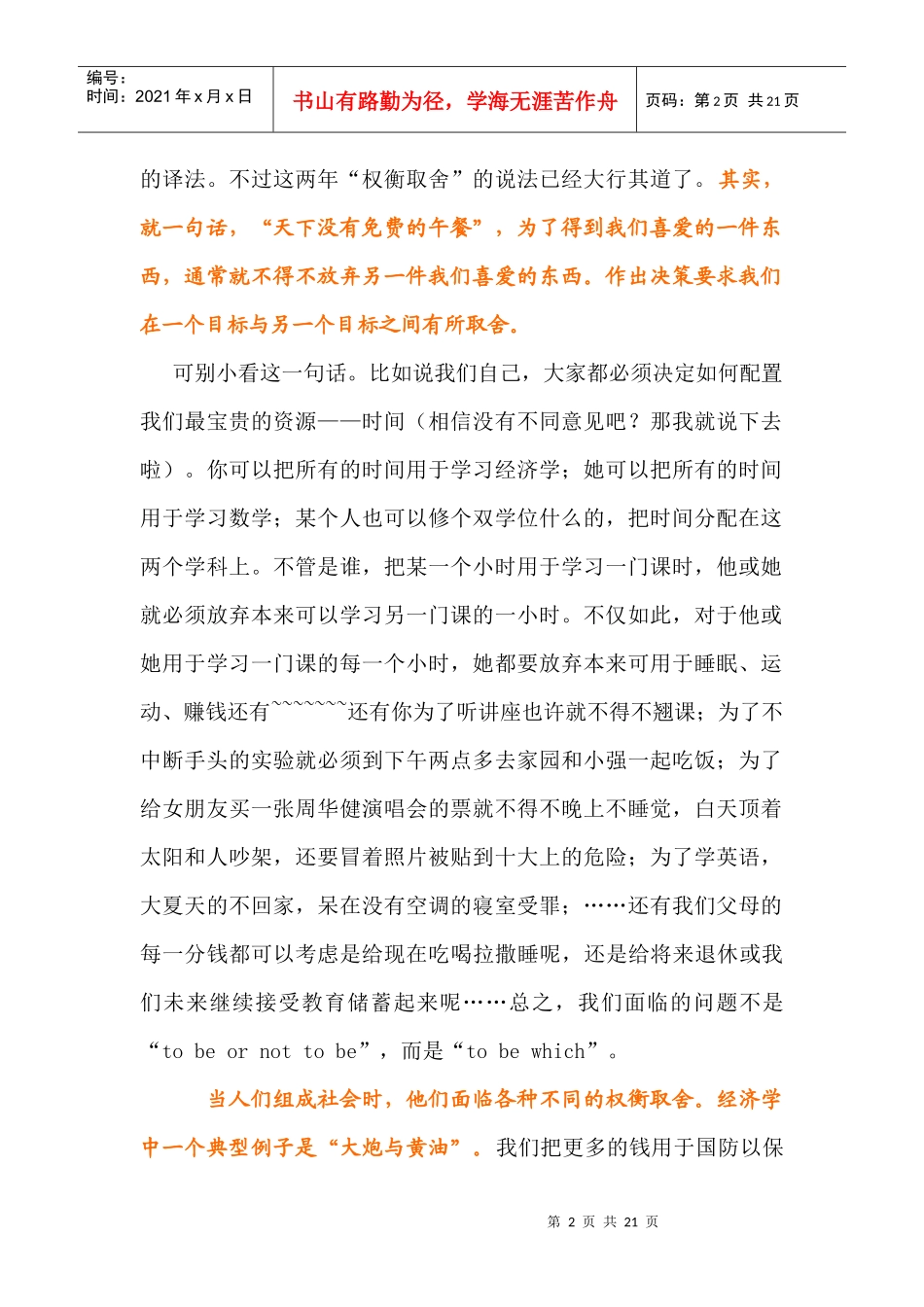 经济学十大原理及其解析_第2页